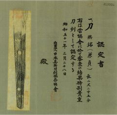 有）清水商会 ☆「室町時代脇差 時代拵 来国治 貴重刀剣」「江戸時代脇差 白鞘 重秀 保存刀剣」「室町時代脇差 太刀拵/宮中公家太刀拵 儀礼太刀」「現代刀  真剣居合刀拵/半太刀拵 濃州関住吉田吉次作」他、さらに１割引！